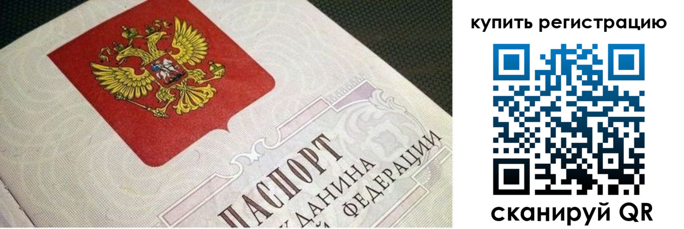 регистрация в Голицыно