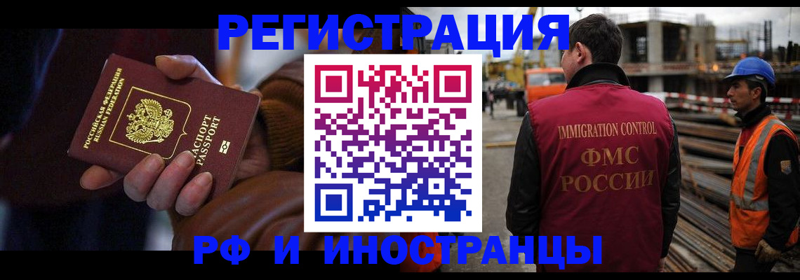 временная регистрация в квартире в Голицыно