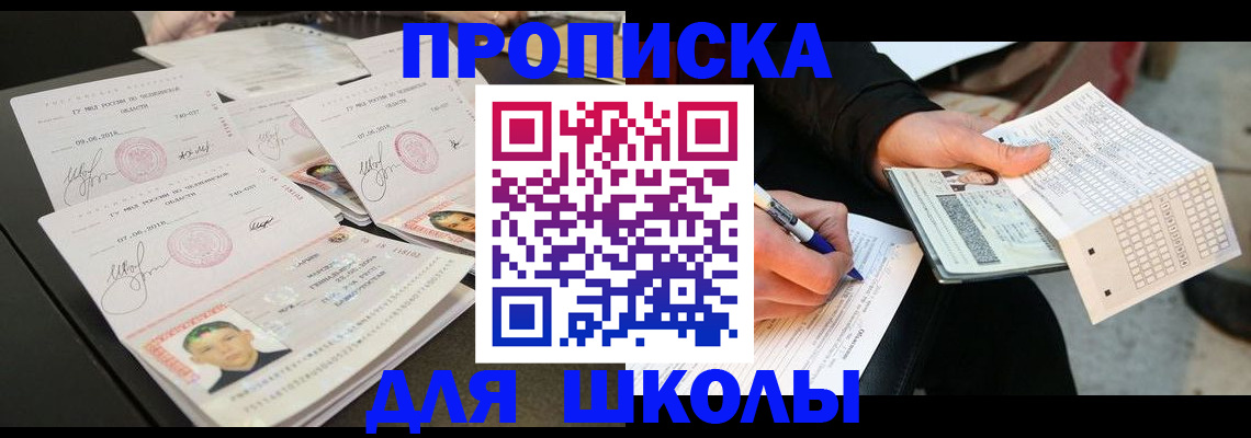 прописка в Голицыно