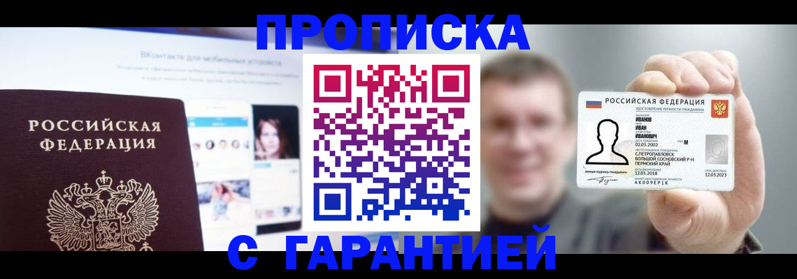 прописка 2025 в Голицыно