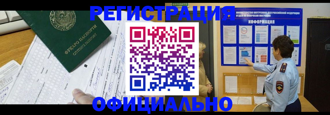 прописка для работы в Голицыно