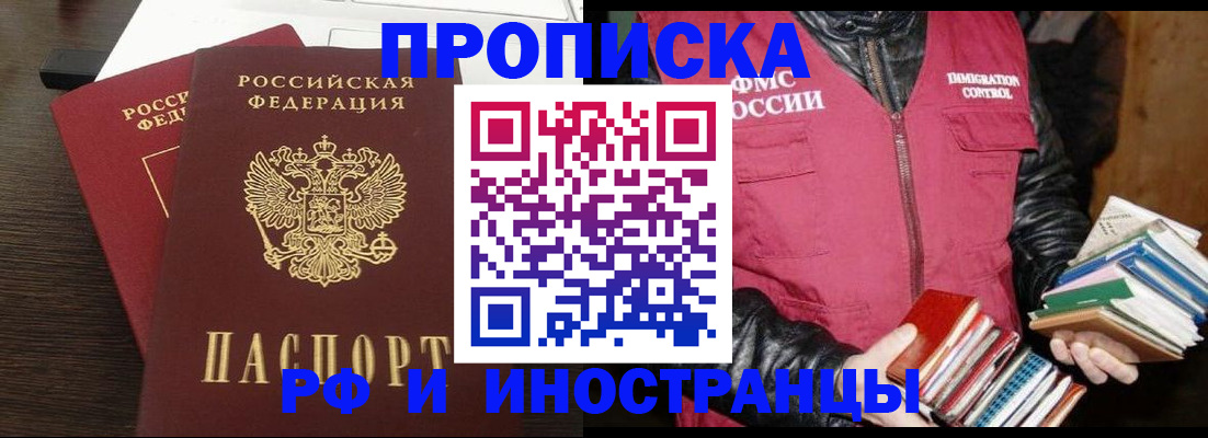прописка паспорт в Голицыно